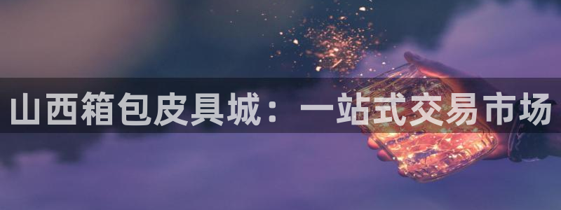 信誉辉达娱乐官方网址