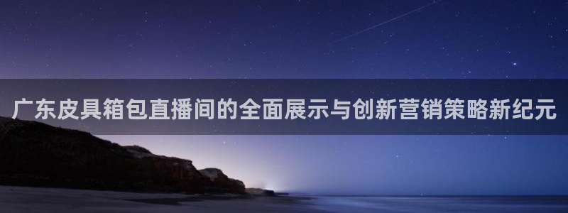 辉达娱乐广东11选5